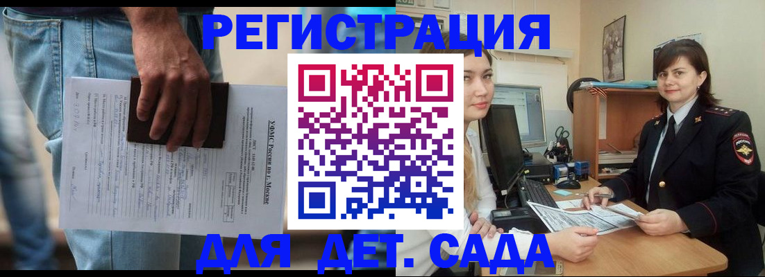 временная регистрация для школы в Гае