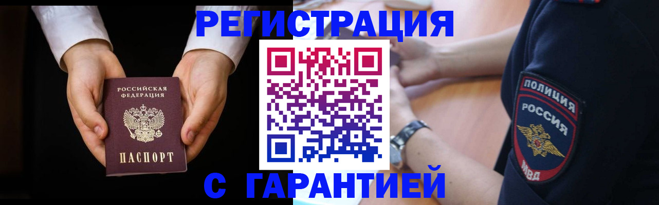 прописка от собственника в Гае