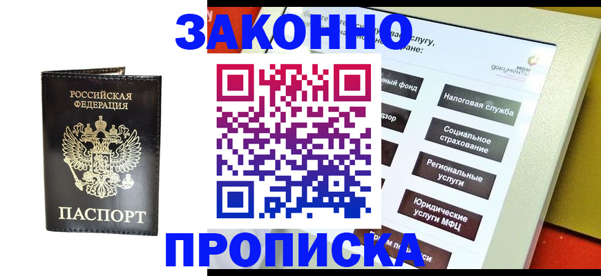 прописка в Гае